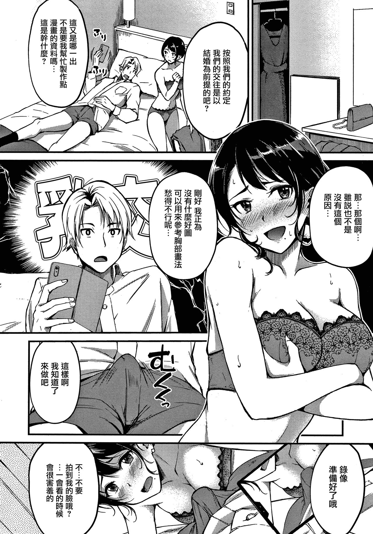 [Regdic] Shukufuku no Yoru ni (Junai Paradox) [Chinese] [无毒汉化组] 画像番号 13