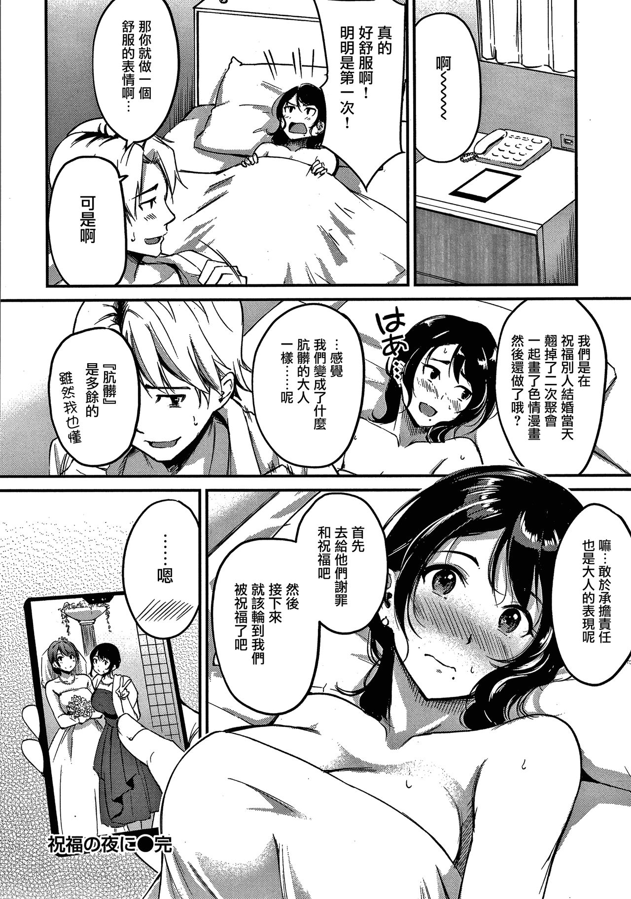 [Regdic] Shukufuku no Yoru ni (Junai Paradox) [Chinese] [无毒汉化组] 画像番号 25