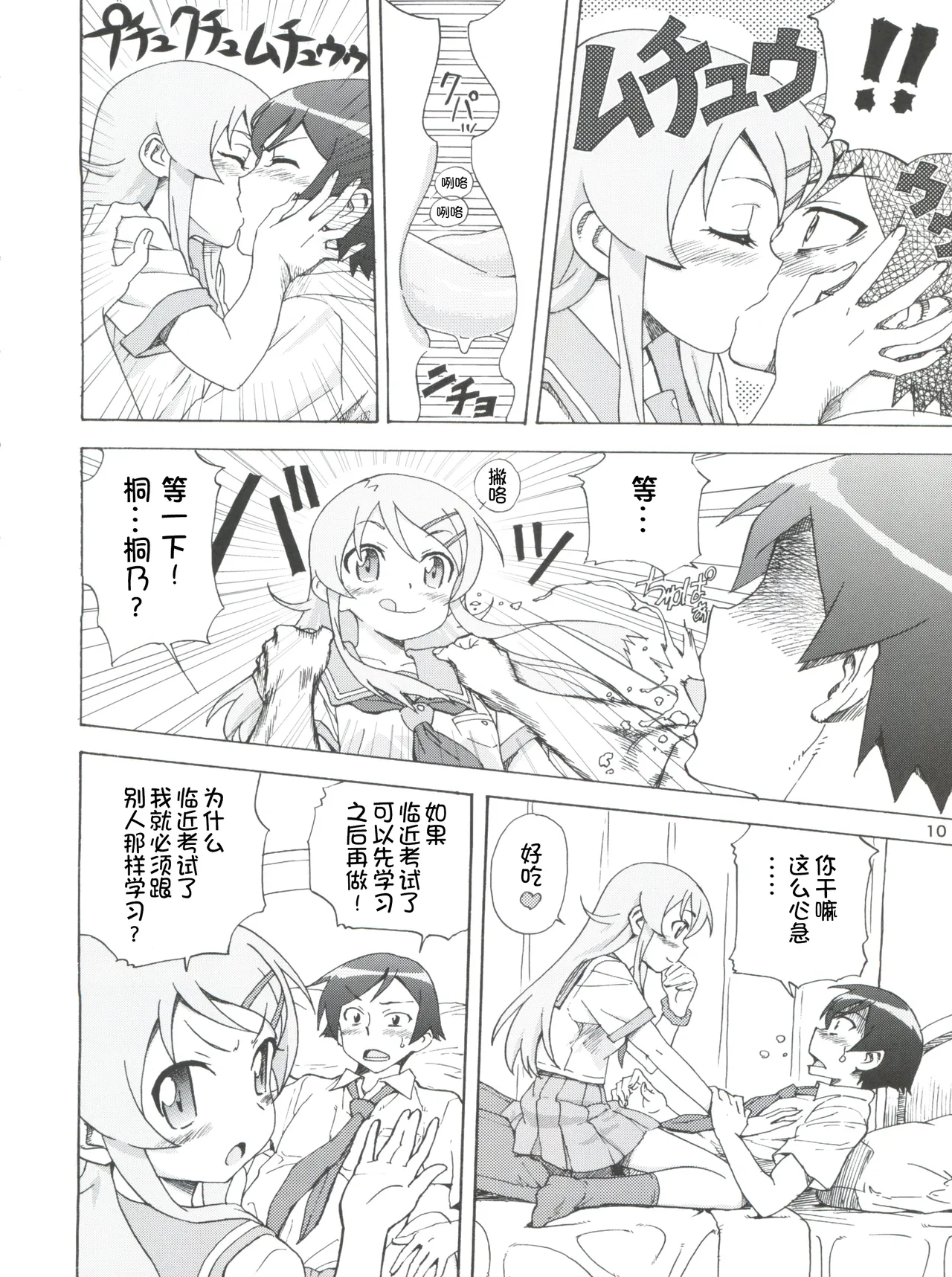 (SC60) [Majipan! (tyuda)] Ore no Imouto ga Konna ni Matomaru Wake ga Nai. (Ore no Imouto ga Konna ni Kawaii Wake ga Nai) [Chinese] [Rubyken汉化] numero di immagine  11