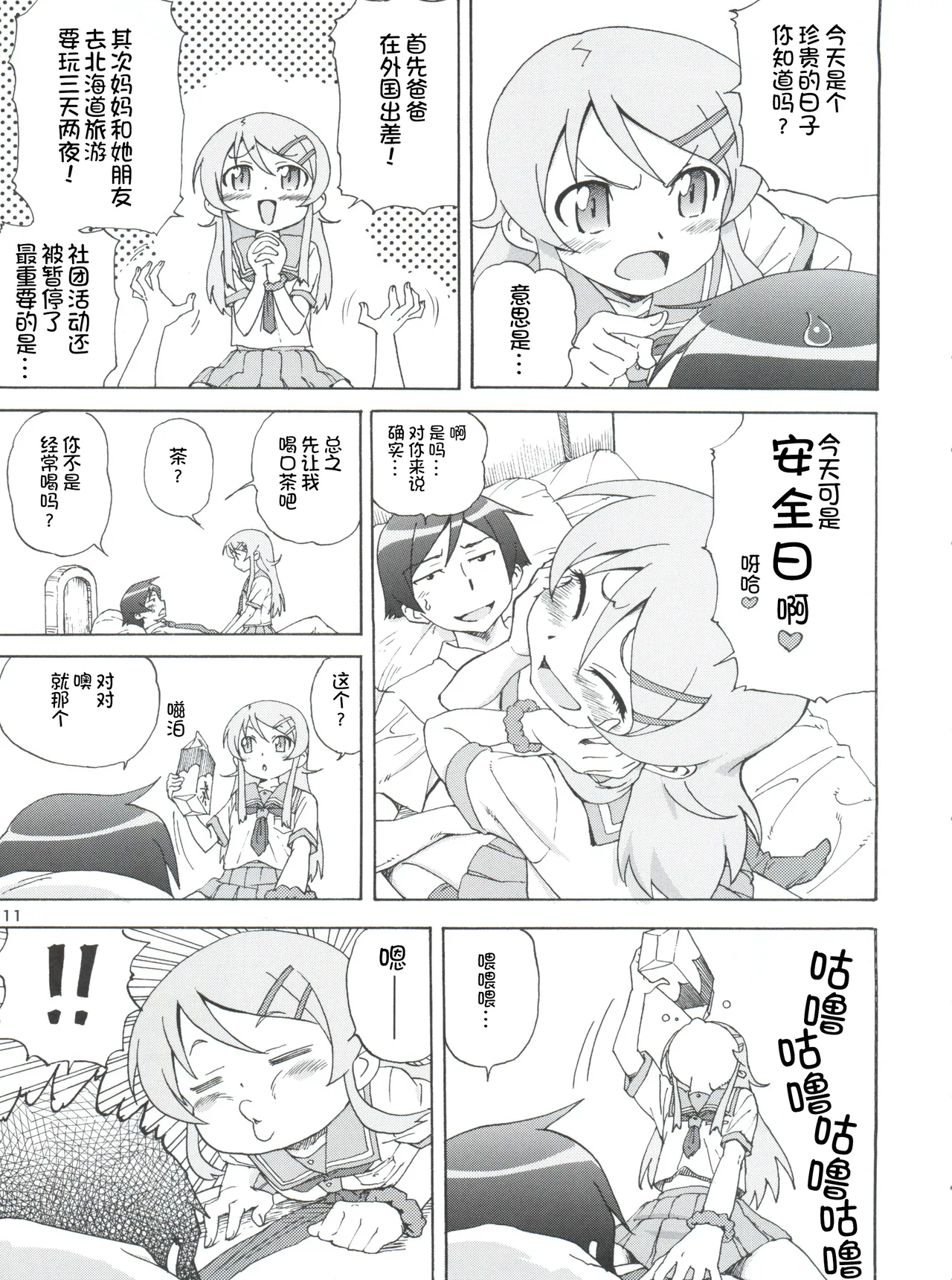 (SC60) [Majipan! (tyuda)] Ore no Imouto ga Konna ni Matomaru Wake ga Nai. (Ore no Imouto ga Konna ni Kawaii Wake ga Nai) [Chinese] [Rubyken汉化] numero di immagine  12