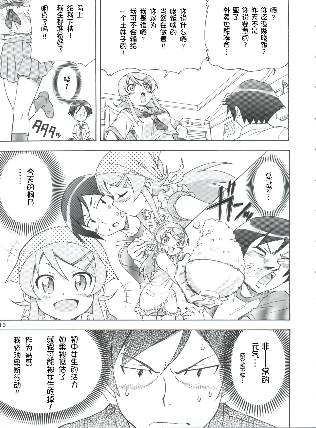 (SC60) [Majipan! (tyuda)] Ore no Imouto ga Konna ni Matomaru Wake ga Nai. (Ore no Imouto ga Konna ni Kawaii Wake ga Nai) [Chinese] [Rubyken汉化] numero di immagine  14