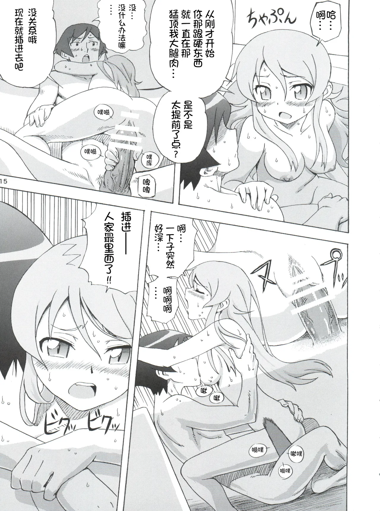 (SC60) [Majipan! (tyuda)] Ore no Imouto ga Konna ni Matomaru Wake ga Nai. (Ore no Imouto ga Konna ni Kawaii Wake ga Nai) [Chinese] [Rubyken汉化] numero di immagine  16