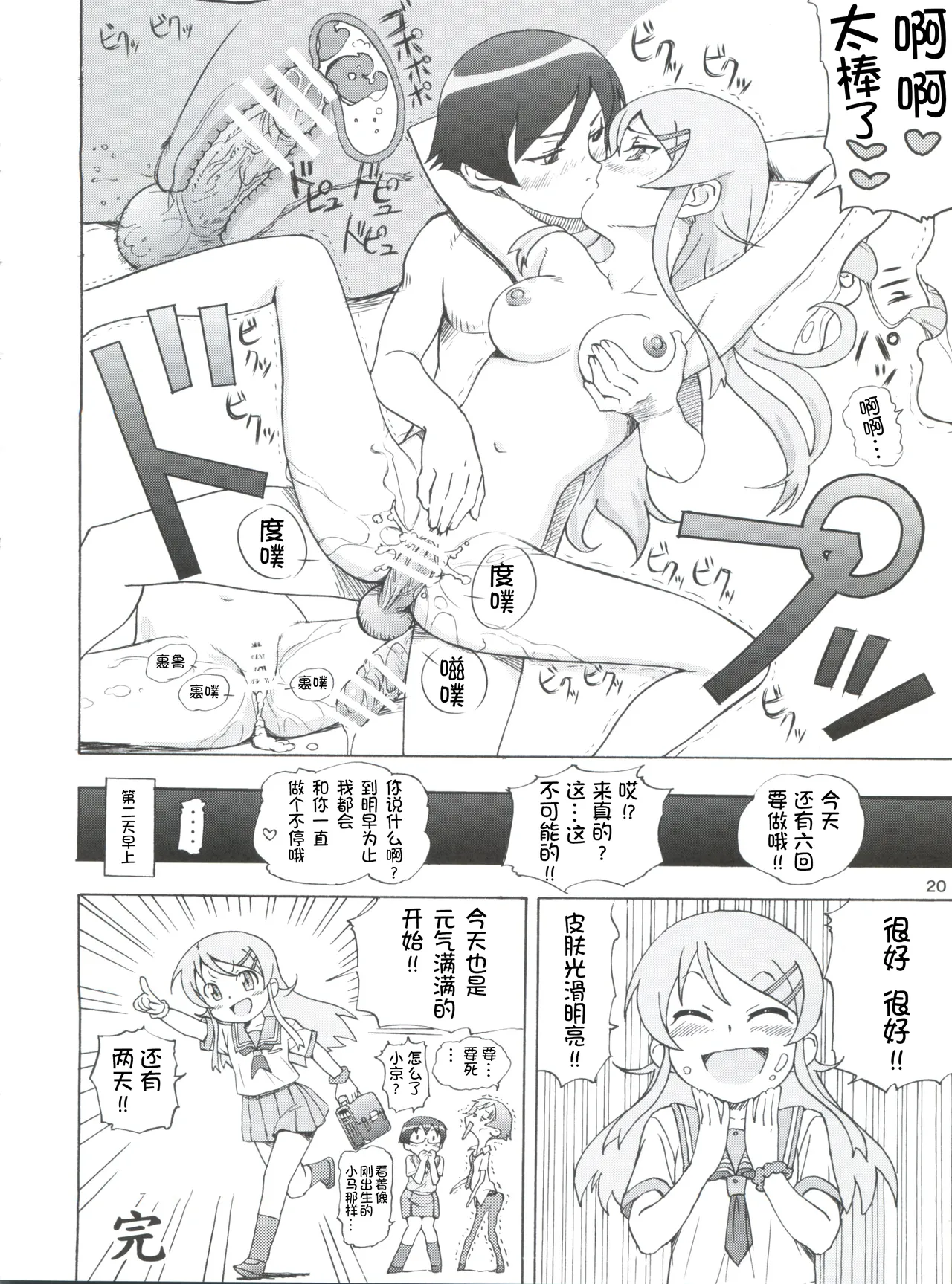 (SC60) [Majipan! (tyuda)] Ore no Imouto ga Konna ni Matomaru Wake ga Nai. (Ore no Imouto ga Konna ni Kawaii Wake ga Nai) [Chinese] [Rubyken汉化] numero di immagine  21