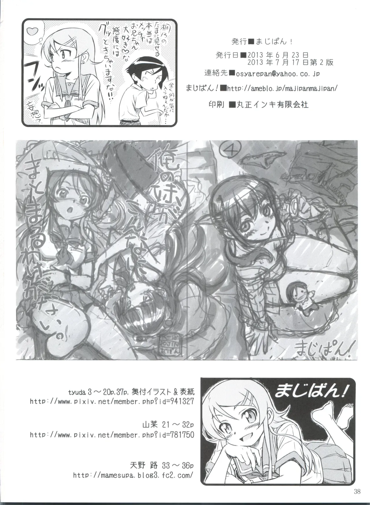 (SC60) [Majipan! (tyuda)] Ore no Imouto ga Konna ni Matomaru Wake ga Nai. (Ore no Imouto ga Konna ni Kawaii Wake ga Nai) [Chinese] [Rubyken汉化] numero di immagine  23