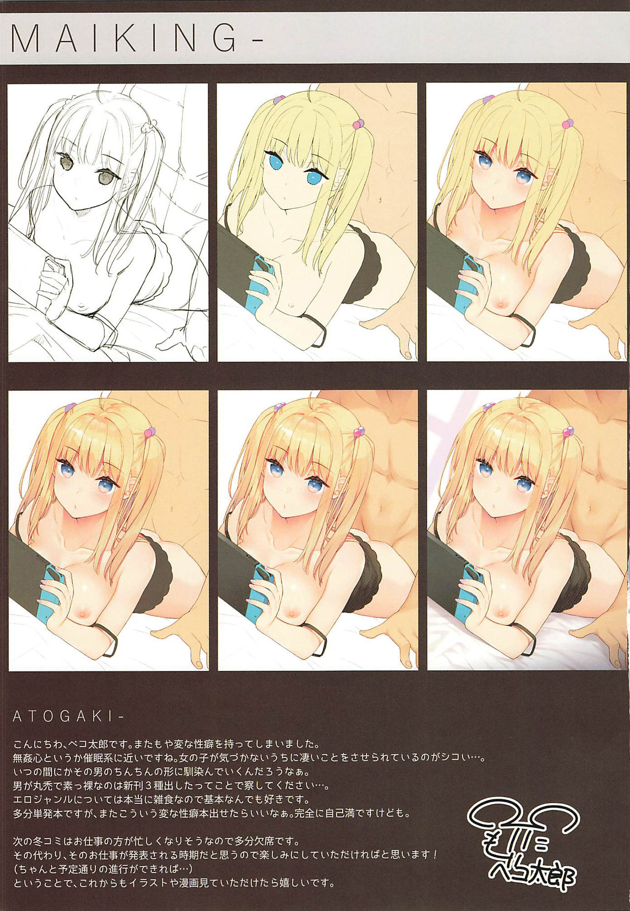 (C96) [Hobukuro! (Bekotarou)] Sex Shitemo Kizukarenai Sekai [Chinese] [雙七个人汉化] 20eme image