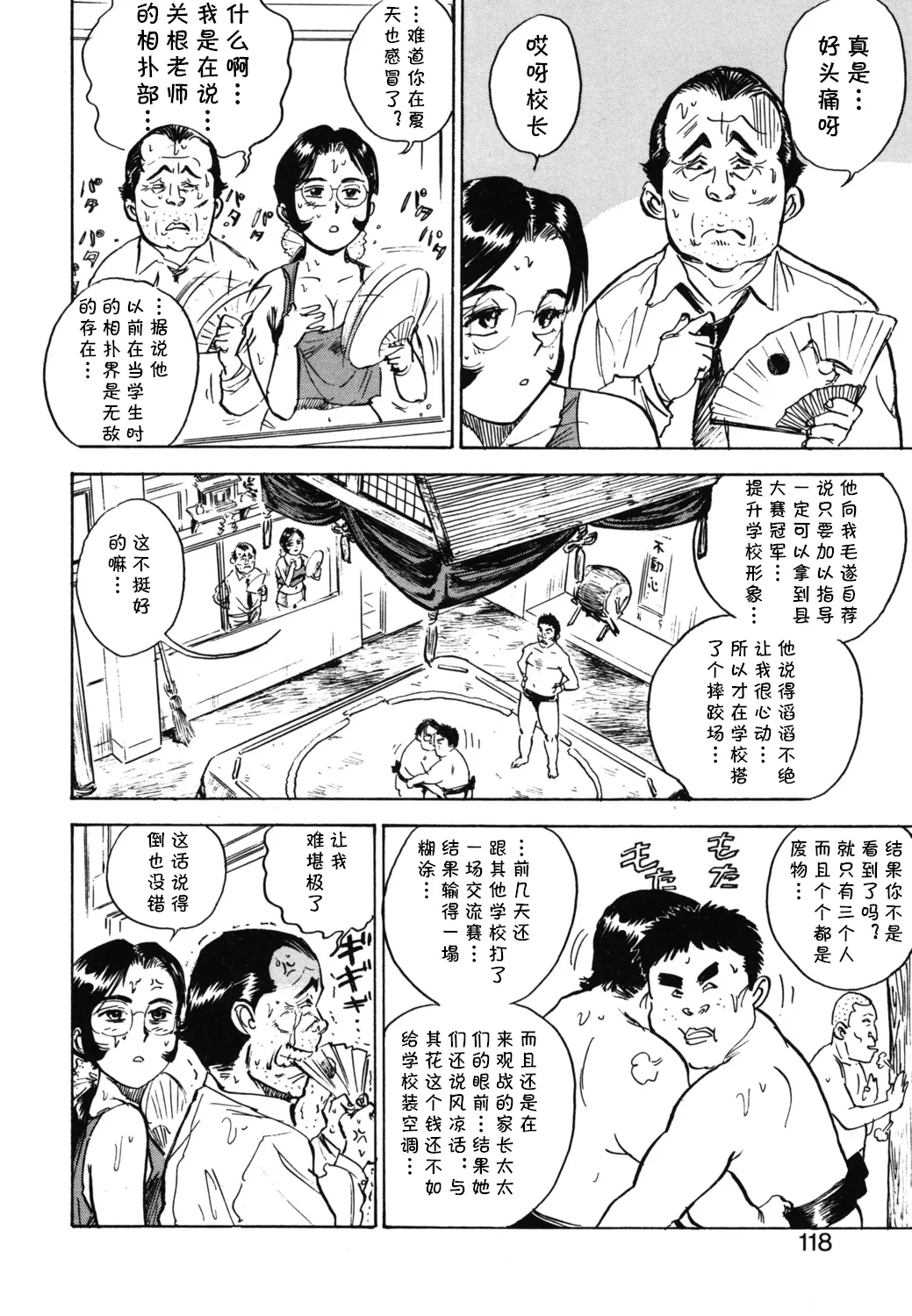 [桃山ジロウ] 第七话 弱肉強食 (あぶない令子先生1) [Digital] (cqxl自己汉化)（Chinese） 4eme image