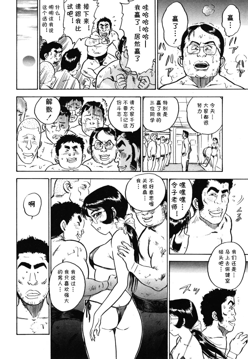 [桃山ジロウ] 第七话 弱肉強食 (あぶない令子先生1) [Digital] (cqxl自己汉化)（Chinese） 16eme image