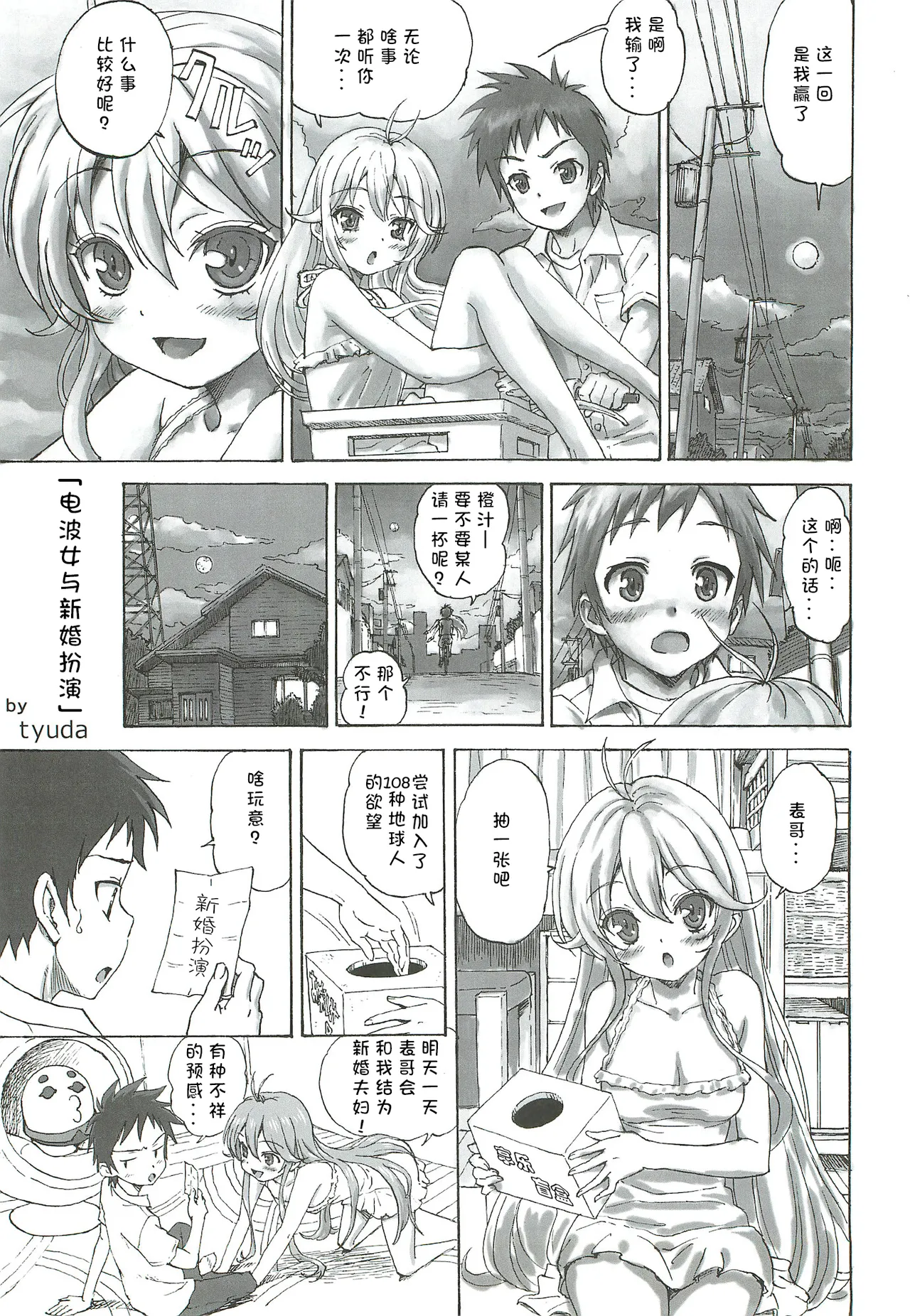 (C81) [Majipan! (tyuda)] Denpa Onna (Denpa Onna to Seishun Otoko) [Chinese] [Rubyken汉化] numero di immagine  4