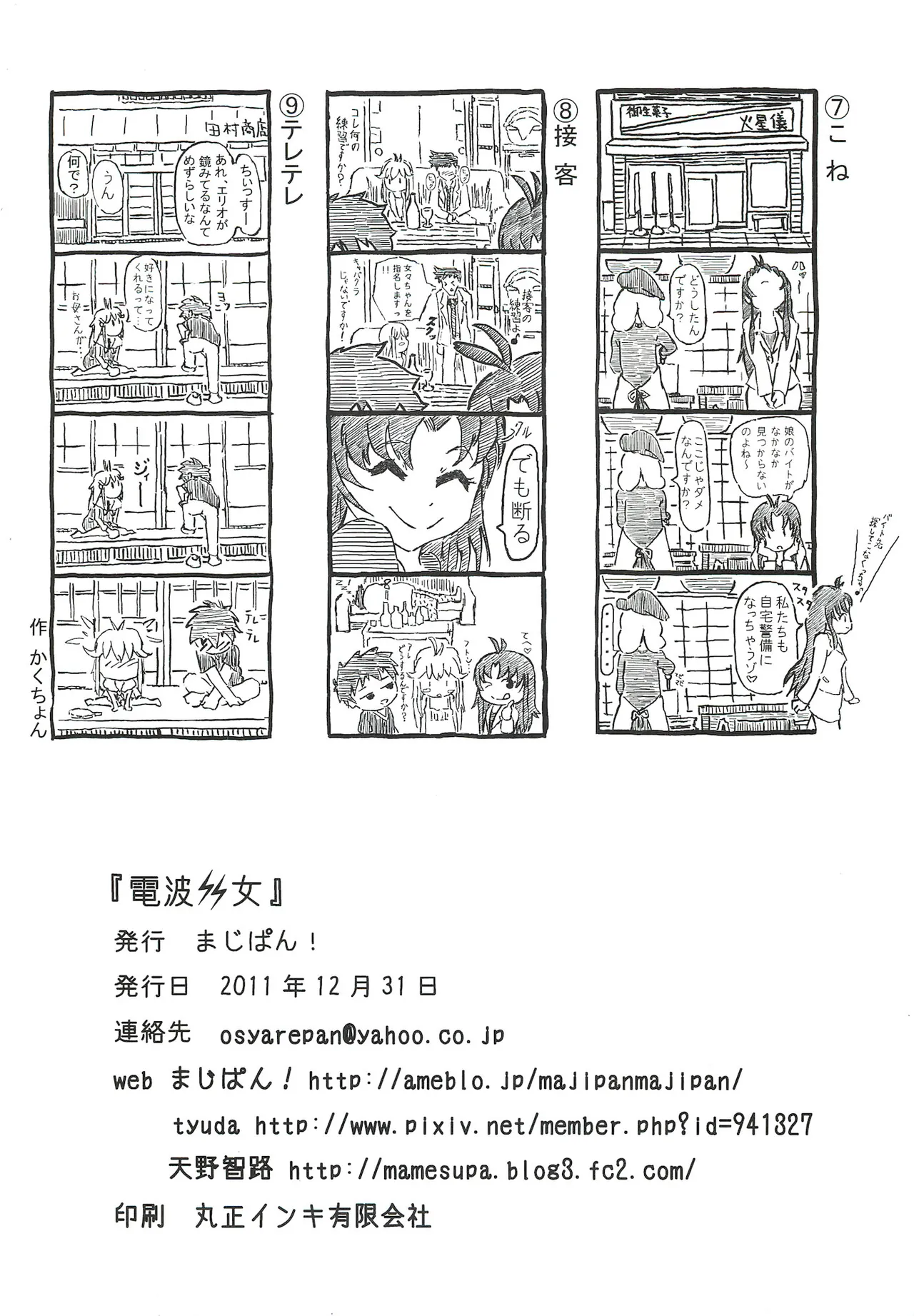 (C81) [Majipan! (tyuda)] Denpa Onna (Denpa Onna to Seishun Otoko) [Chinese] [Rubyken汉化] numero di immagine  16