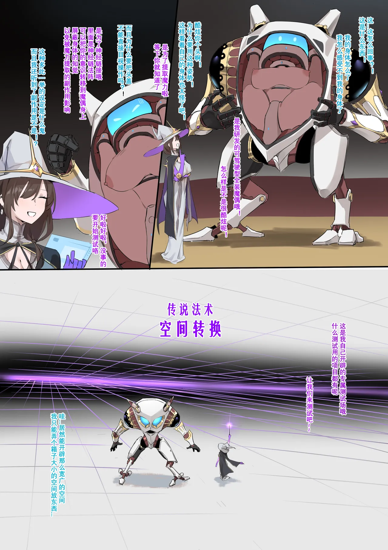 [Dawalixi] 魔导具教授——魔法装甲 [Chinese] 图片编号 8