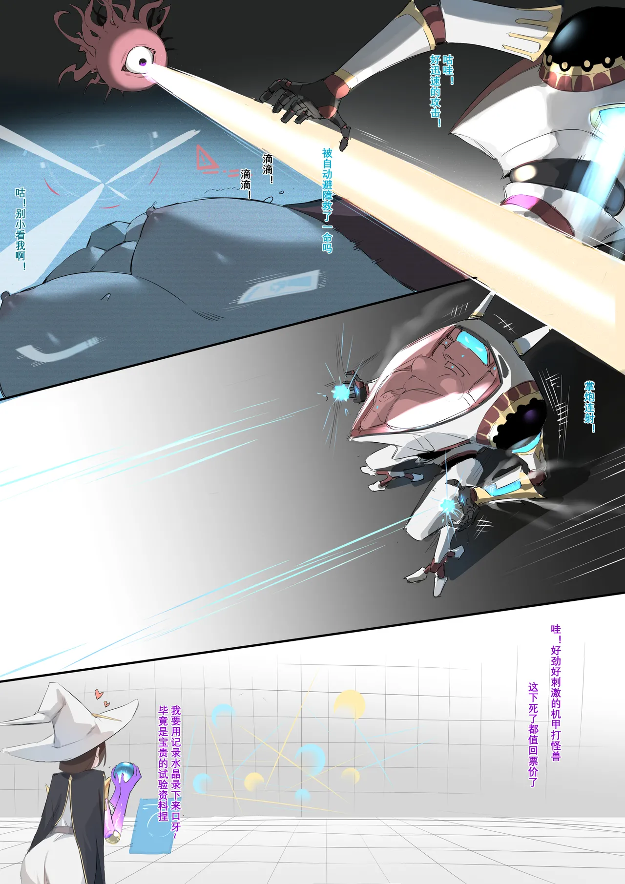 [Dawalixi] 魔导具教授——魔法装甲 [Chinese] 图片编号 13