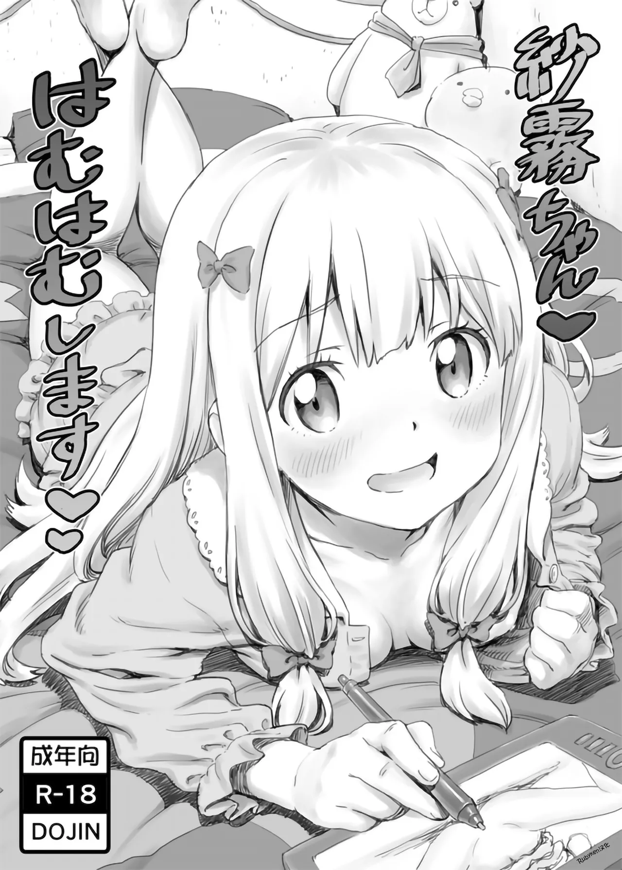 (C92) [Majipan! (tyuda)] Sagiri-chan Hamuhamu shimasu (Eromanga Sensei) [Chinese] [Rubyken汉化] 이미지 번호 1