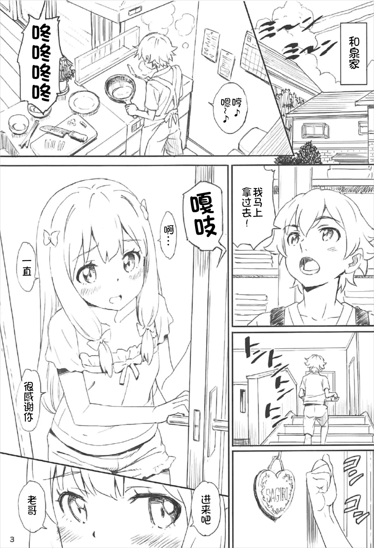 (C92) [Majipan! (tyuda)] Sagiri-chan Hamuhamu shimasu (Eromanga Sensei) [Chinese] [Rubyken汉化] 이미지 번호 3