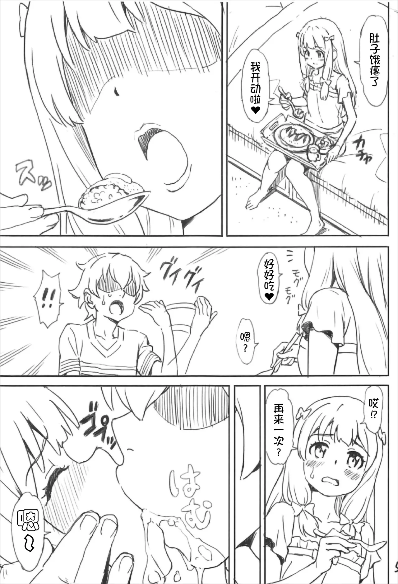 (C92) [Majipan! (tyuda)] Sagiri-chan Hamuhamu shimasu (Eromanga Sensei) [Chinese] [Rubyken汉化] 이미지 번호 5