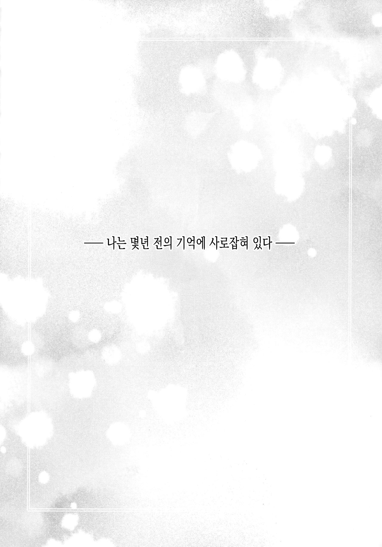 (C96) [Kohaneto (Touno Itsuki)] Mou Ichido Ano Basho de | 다시 한번 그장소에서 [Korean] изображение № 3