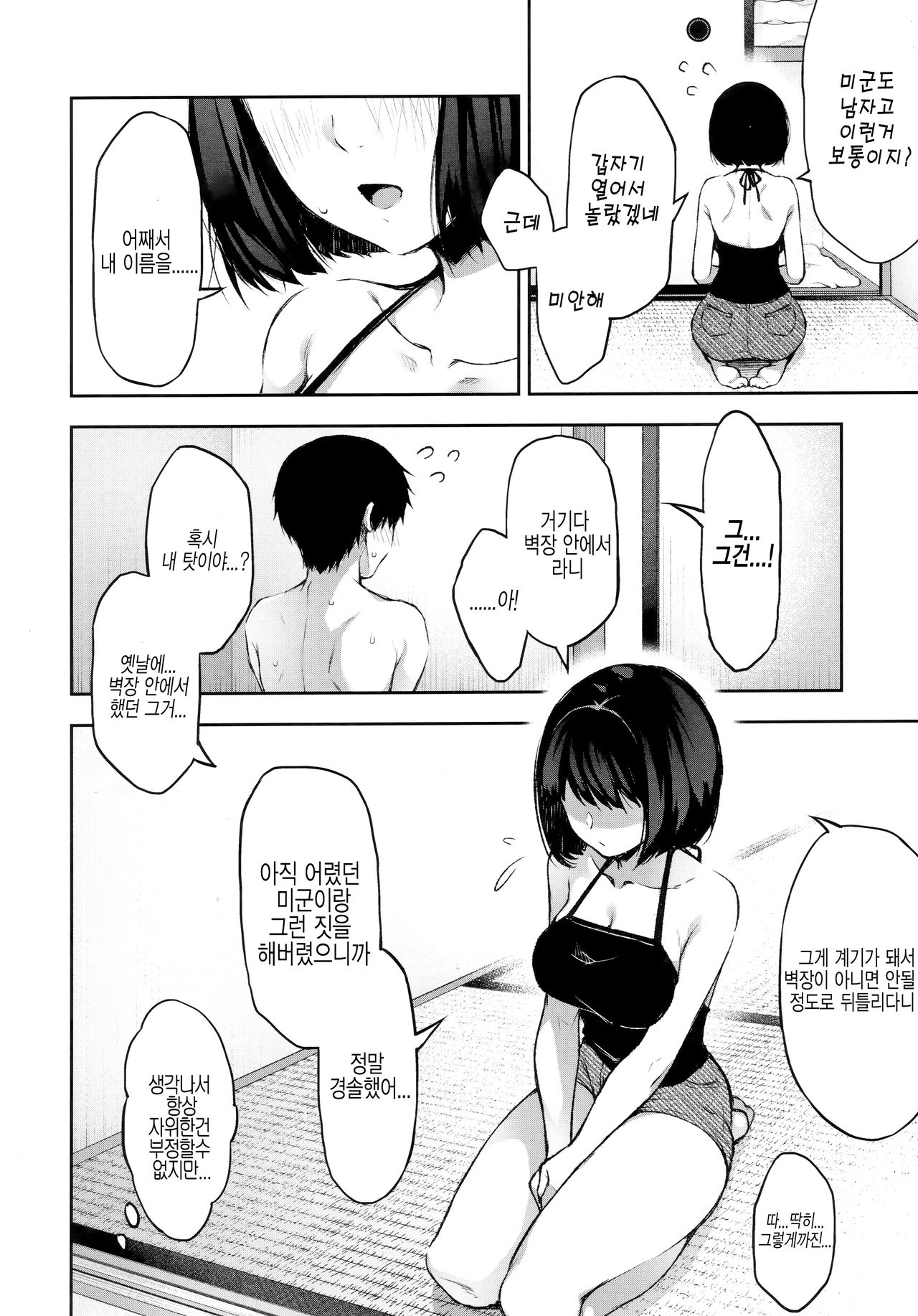 (C96) [Kohaneto (Touno Itsuki)] Mou Ichido Ano Basho de | 다시 한번 그장소에서 [Korean] изображение № 7