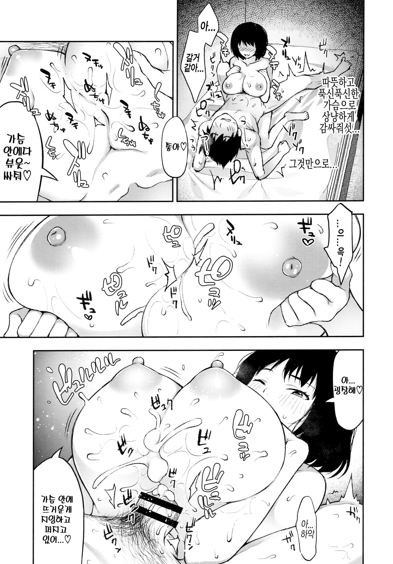 (C96) [Kohaneto (Touno Itsuki)] Mou Ichido Ano Basho de | 다시 한번 그장소에서 [Korean] изображение № 14