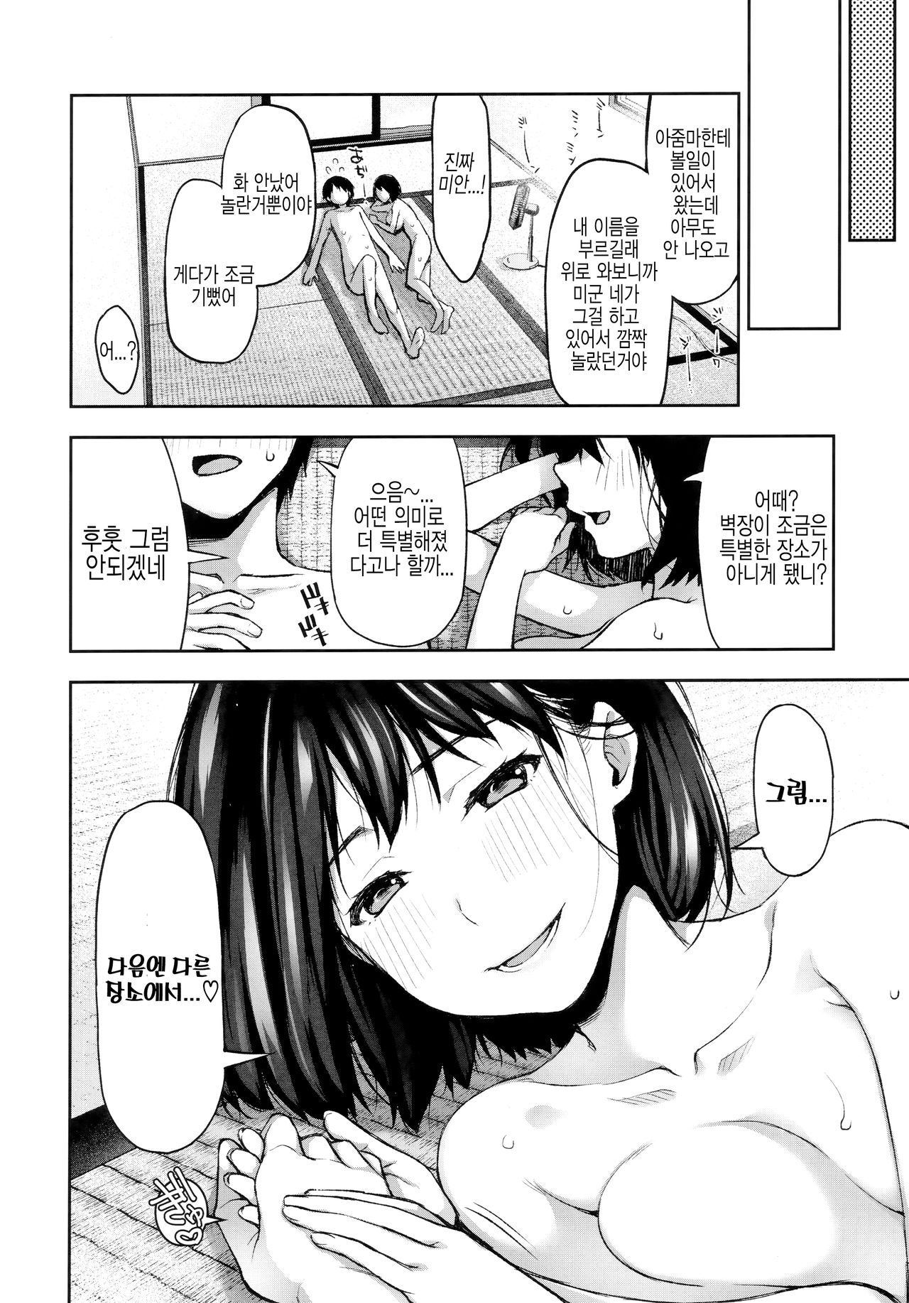 (C96) [Kohaneto (Touno Itsuki)] Mou Ichido Ano Basho de | 다시 한번 그장소에서 [Korean] изображение № 23