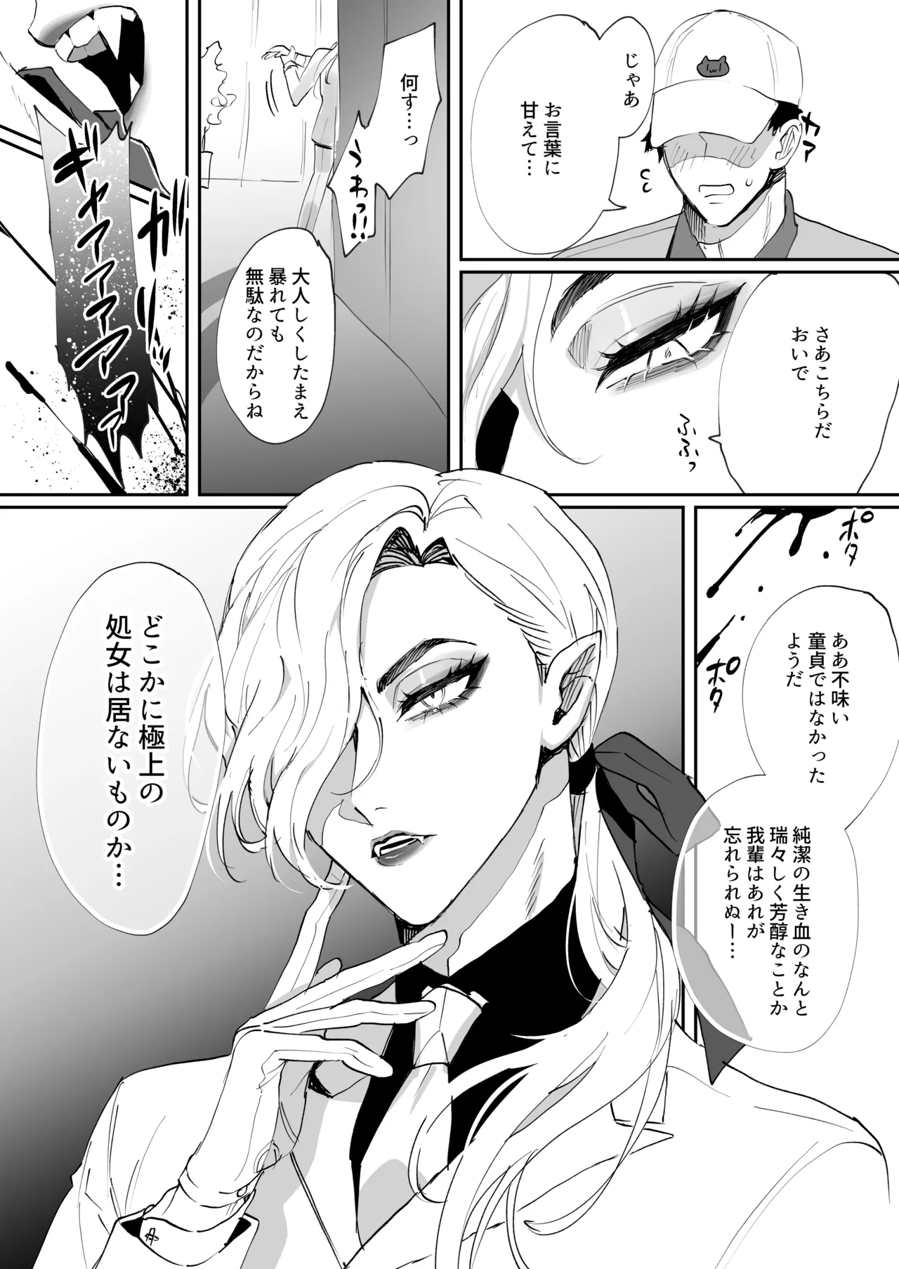 [あらら木 (色野イト)] ちいぶっとちゃんとヴァンパイアくんの異種族ラブハメナマ交尾 image number 3