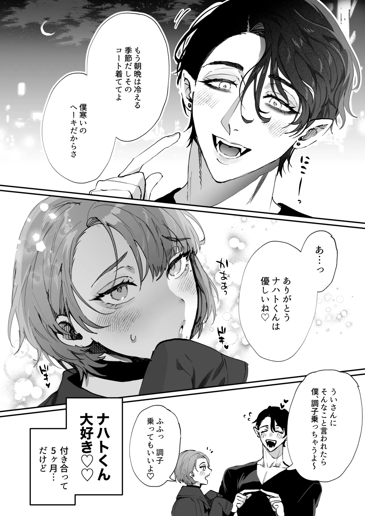 [あらら木 (色野イト)] ちいぶっとちゃんとヴァンパイアくんの異種族ラブハメナマ交尾 image number 6