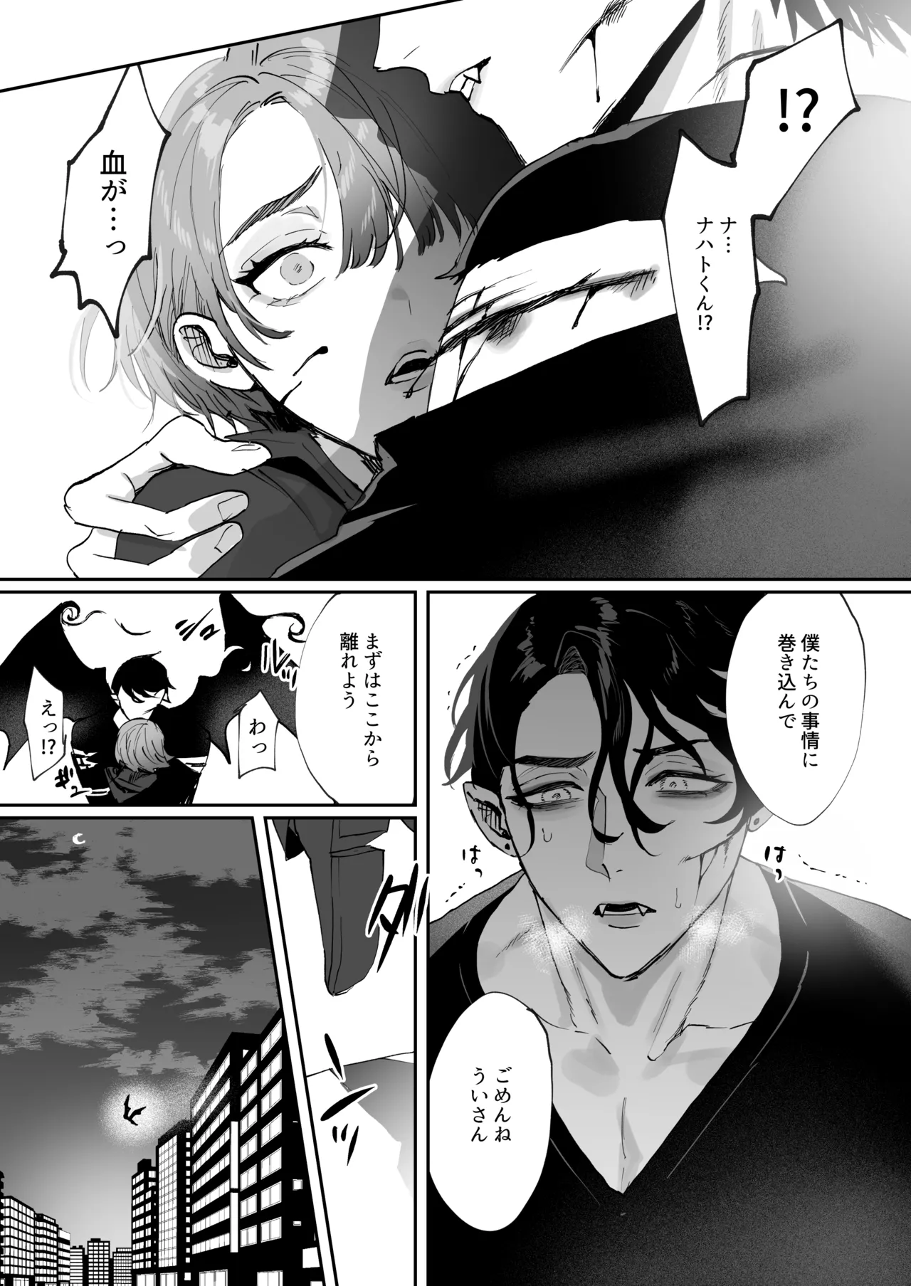 [あらら木 (色野イト)] ちいぶっとちゃんとヴァンパイアくんの異種族ラブハメナマ交尾 image number 12