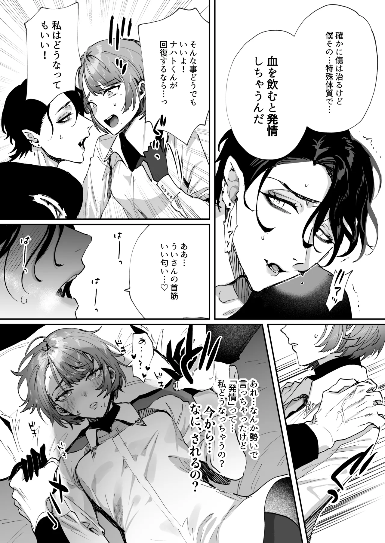 [あらら木 (色野イト)] ちいぶっとちゃんとヴァンパイアくんの異種族ラブハメナマ交尾 image number 15