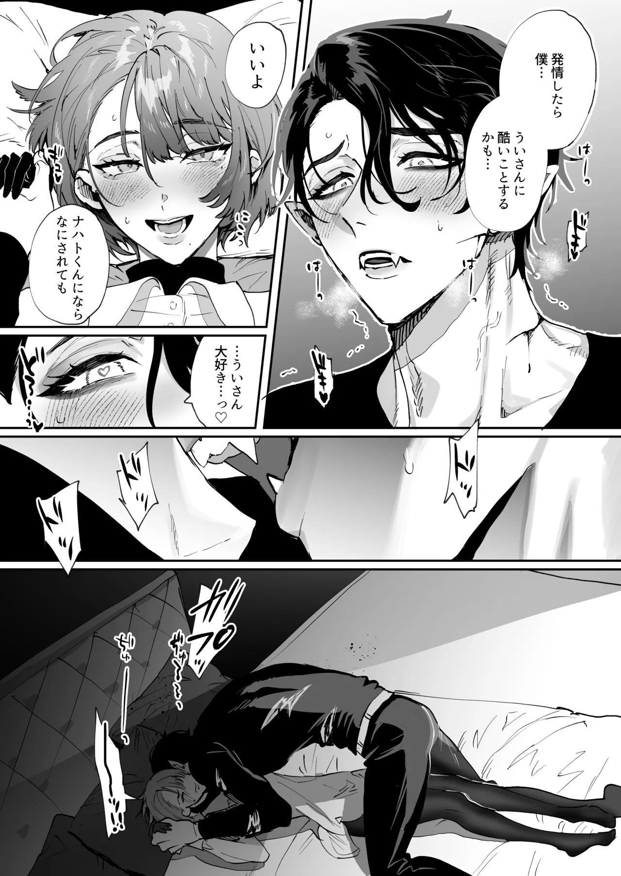 [あらら木 (色野イト)] ちいぶっとちゃんとヴァンパイアくんの異種族ラブハメナマ交尾 image number 16