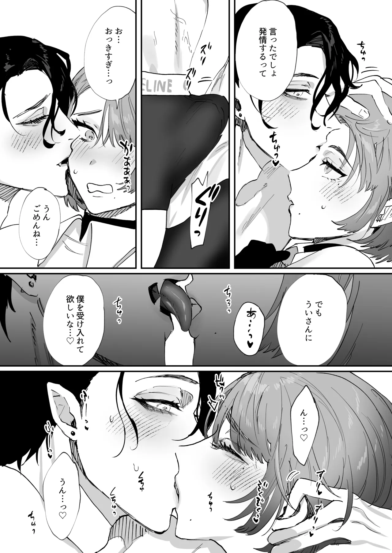 [あらら木 (色野イト)] ちいぶっとちゃんとヴァンパイアくんの異種族ラブハメナマ交尾 image number 18