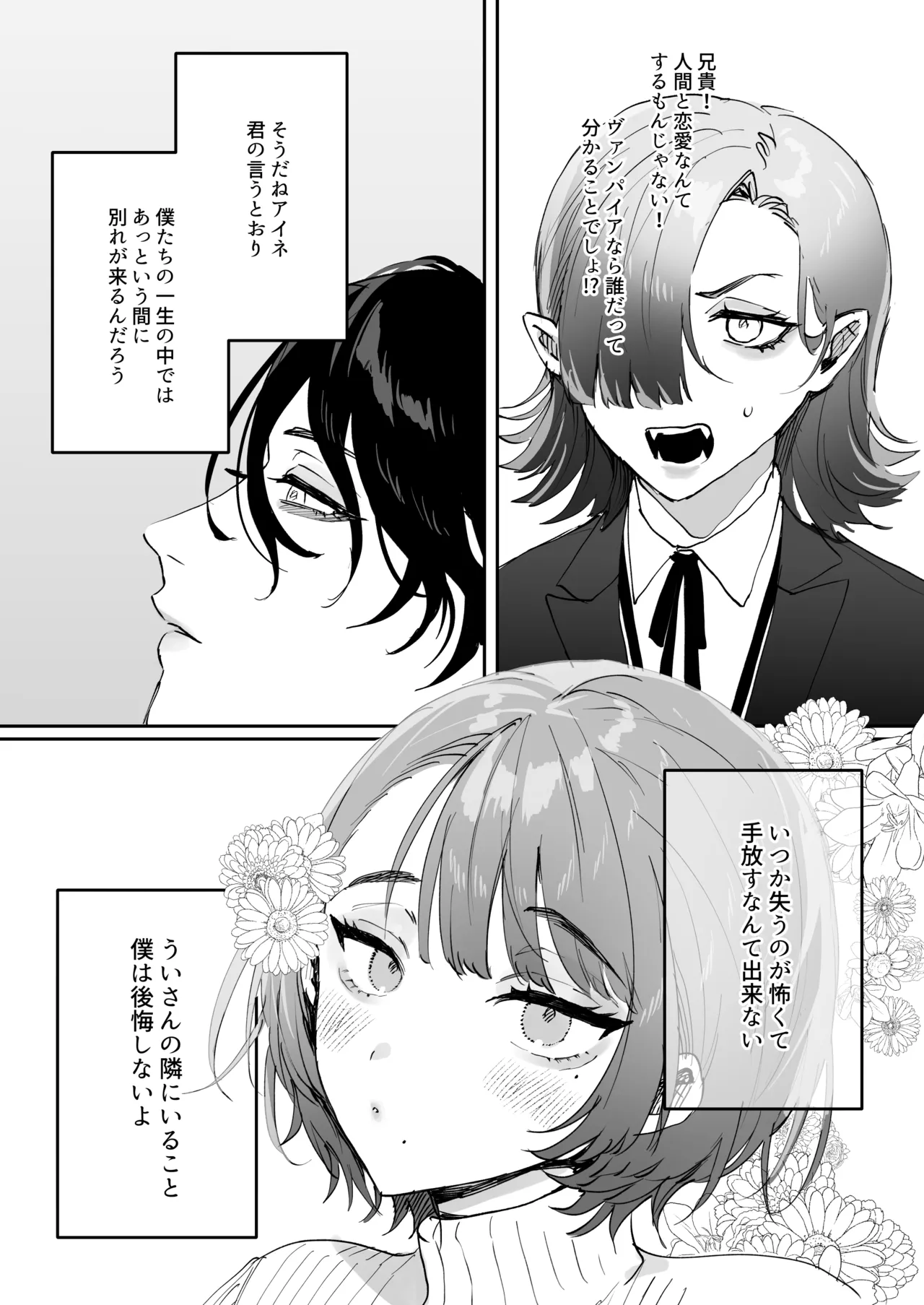 [あらら木 (色野イト)] ちいぶっとちゃんとヴァンパイアくんの異種族ラブハメナマ交尾 image number 37