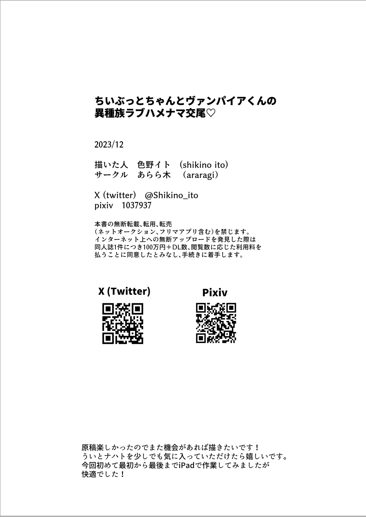 [あらら木 (色野イト)] ちいぶっとちゃんとヴァンパイアくんの異種族ラブハメナマ交尾 image number 56