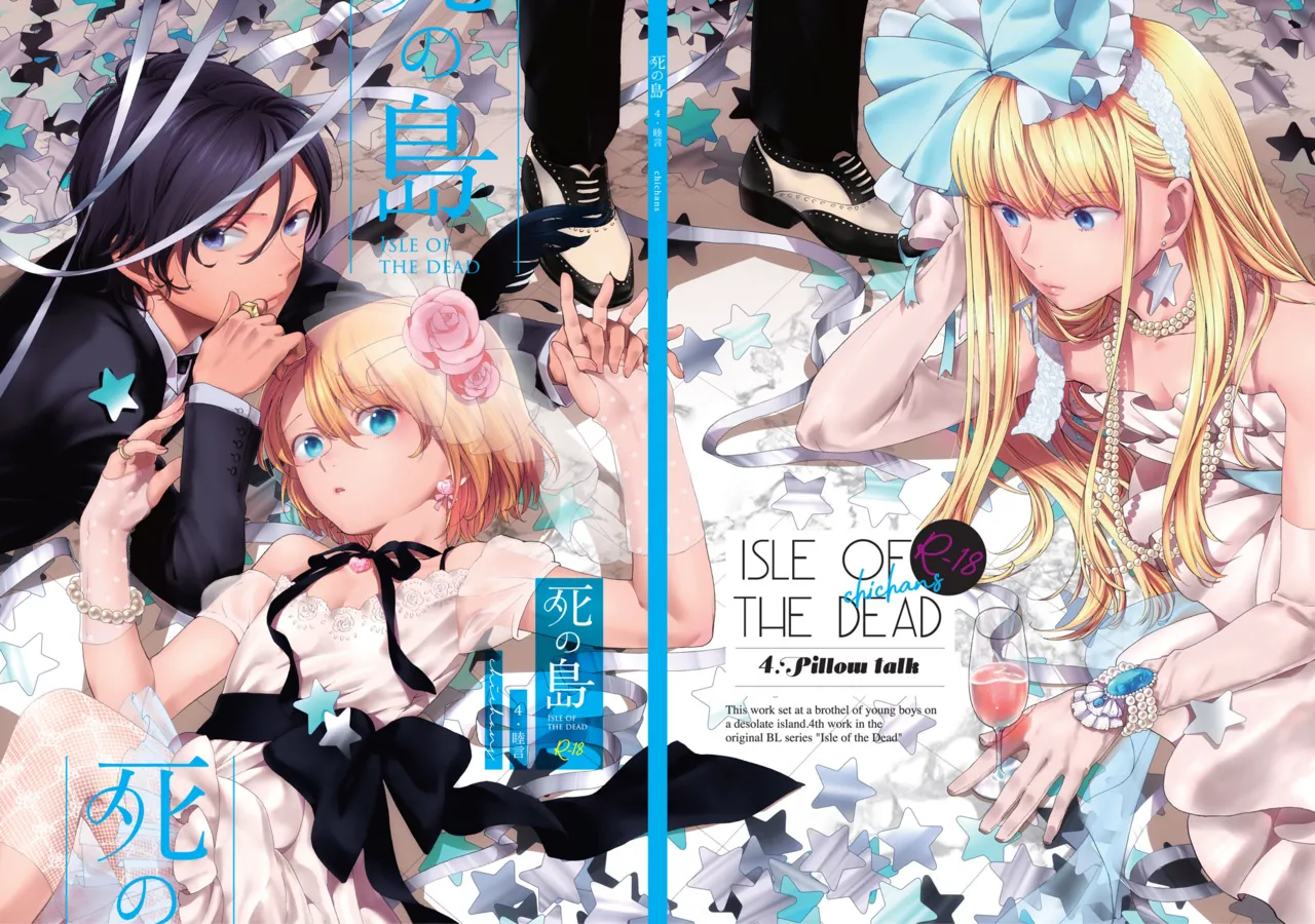 [chichans(キャシー)] 死の島4・睦言 图片编号 1