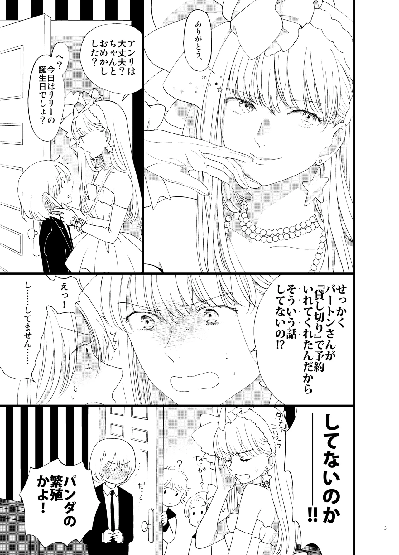 [chichans(キャシー)] 死の島4・睦言 图片编号 4