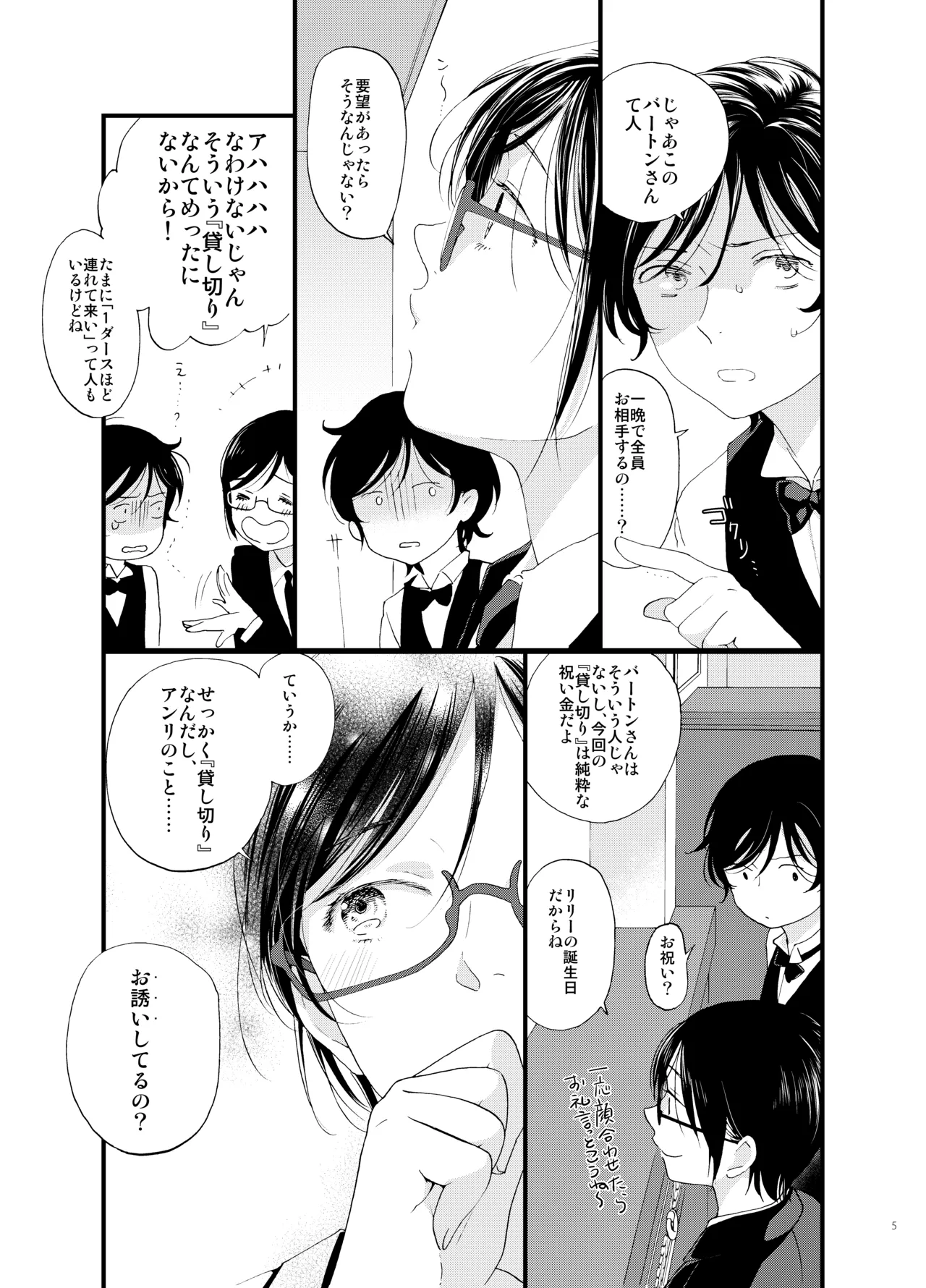 [chichans(キャシー)] 死の島4・睦言 图片编号 6