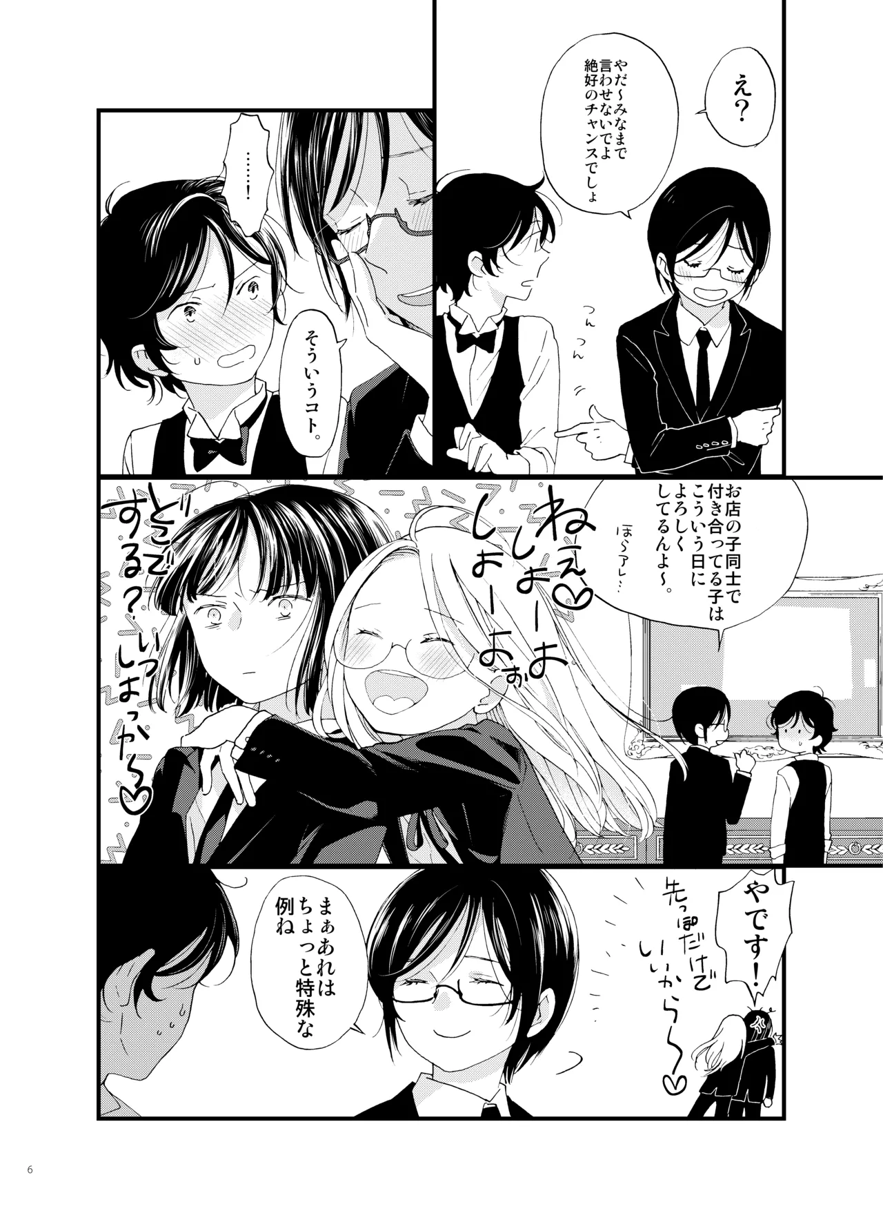 [chichans(キャシー)] 死の島4・睦言 图片编号 7