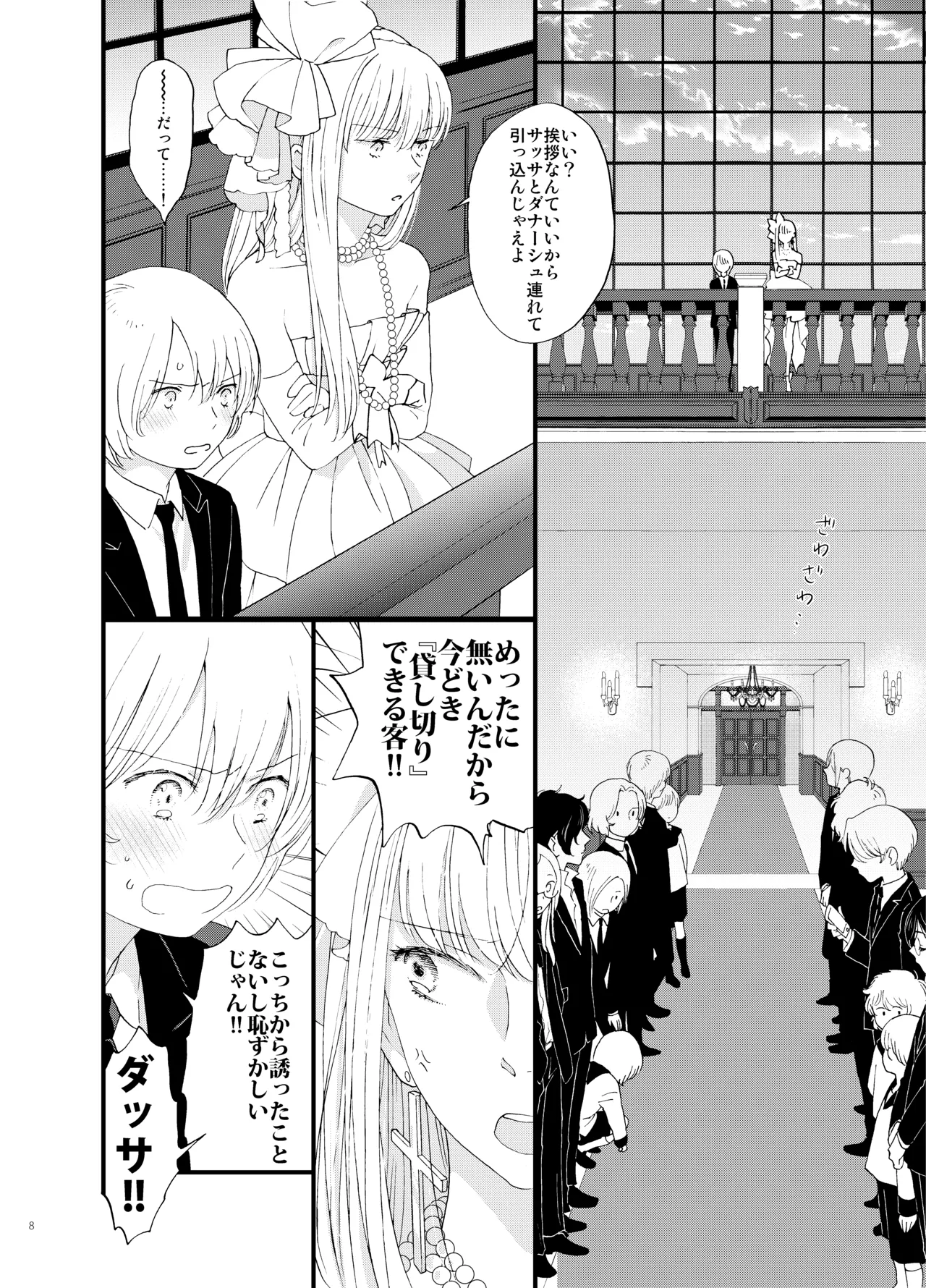 [chichans(キャシー)] 死の島4・睦言 图片编号 9