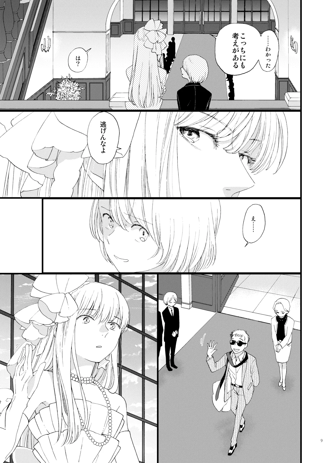 [chichans(キャシー)] 死の島4・睦言 图片编号 10