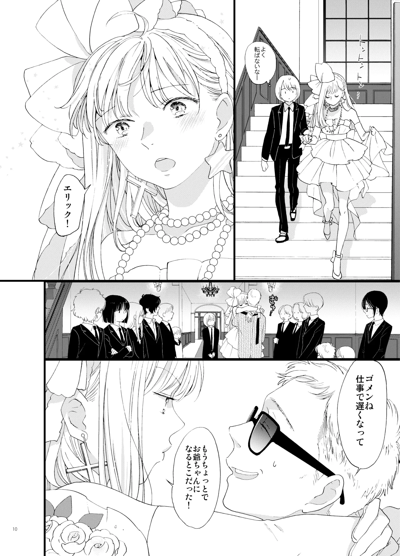 [chichans(キャシー)] 死の島4・睦言 图片编号 11