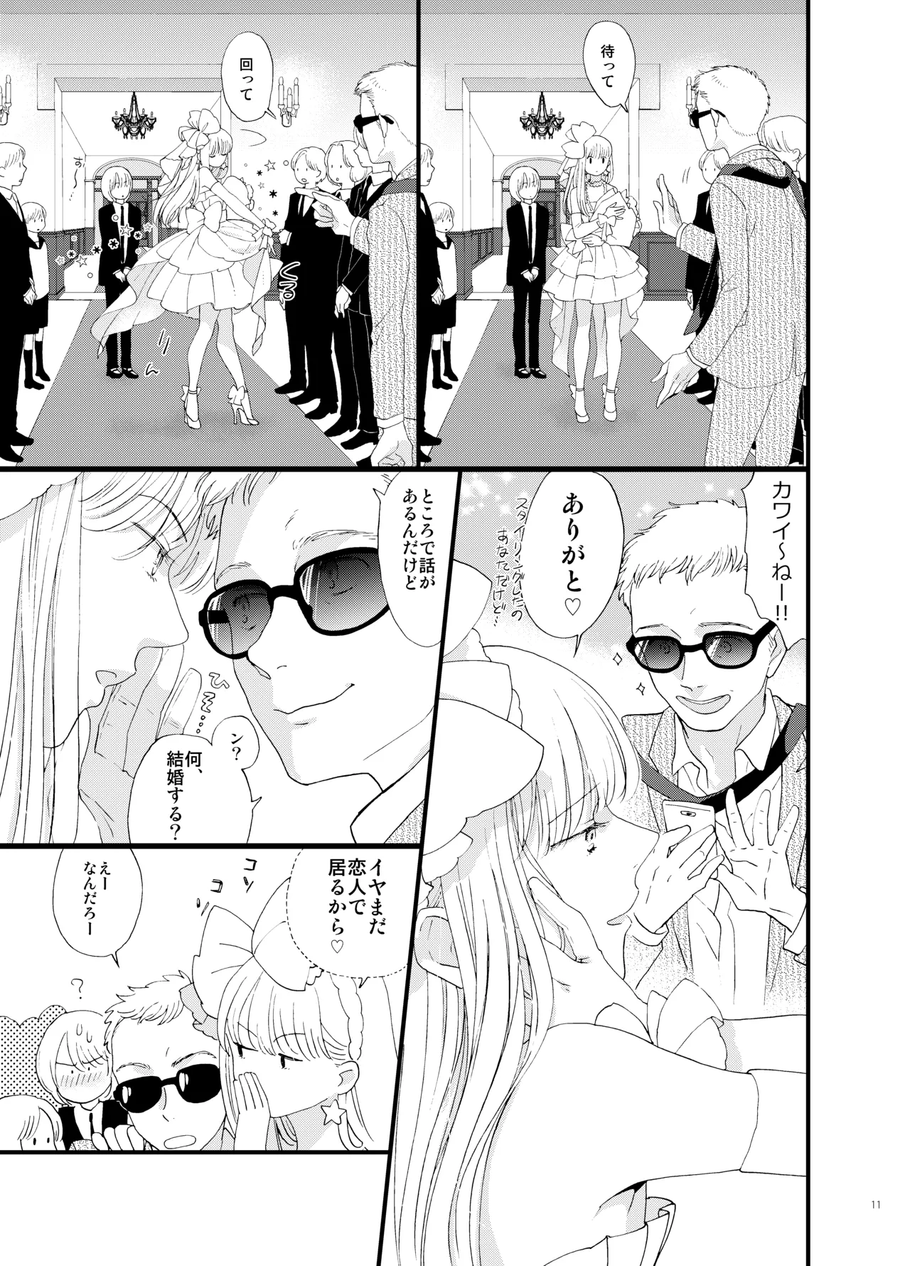 [chichans(キャシー)] 死の島4・睦言 图片编号 12