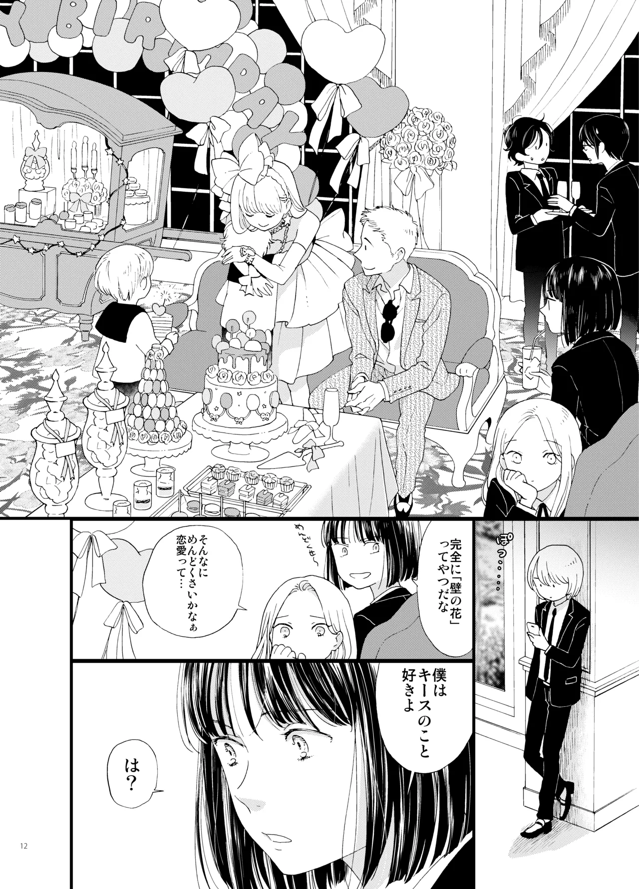 [chichans(キャシー)] 死の島4・睦言 图片编号 13