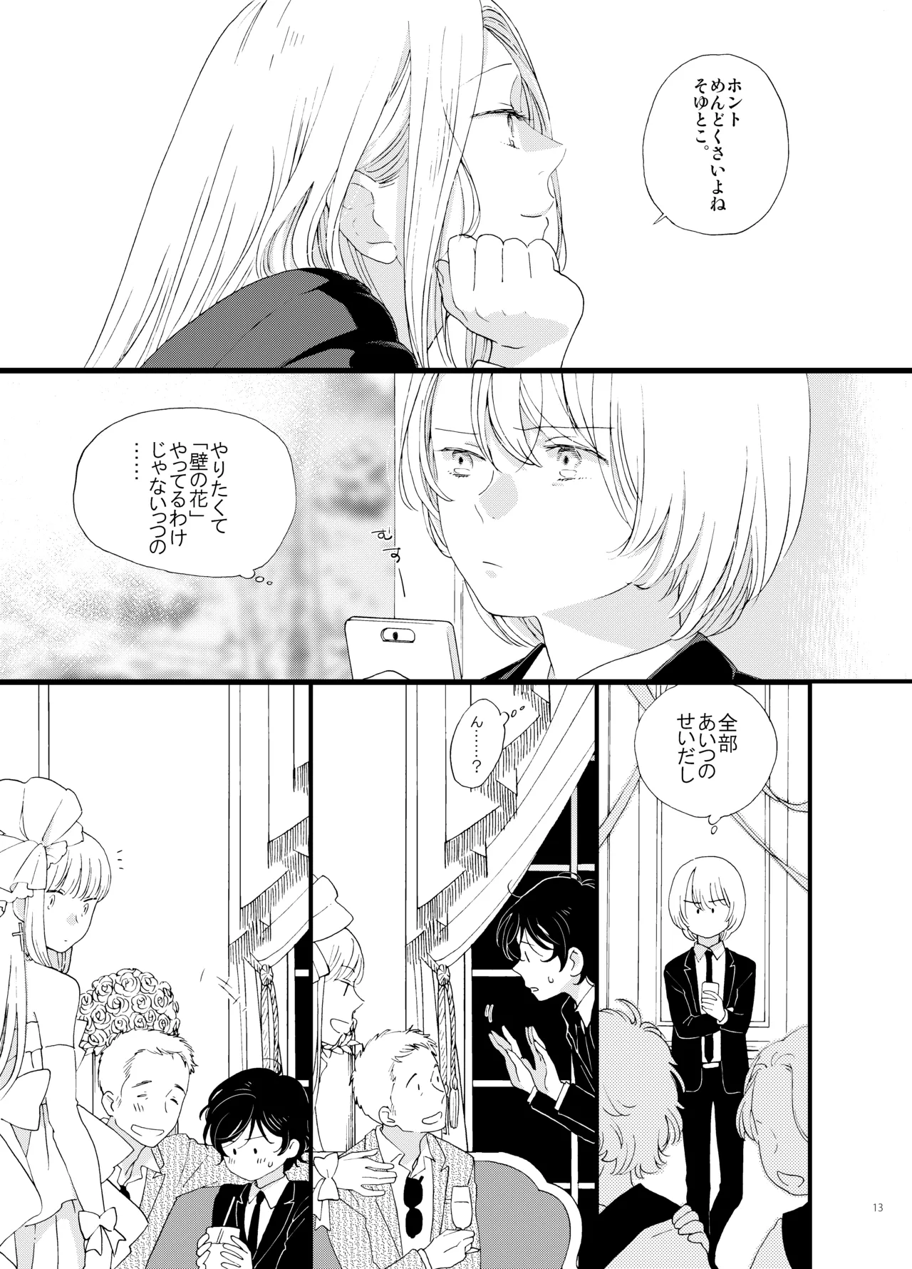 [chichans(キャシー)] 死の島4・睦言 图片编号 14