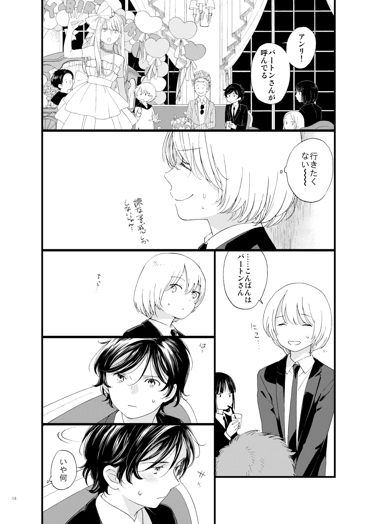 [chichans(キャシー)] 死の島4・睦言 图片编号 15