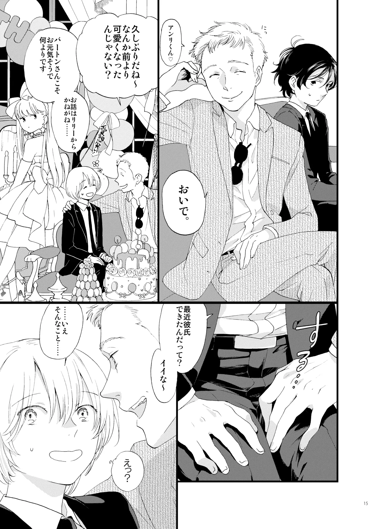 [chichans(キャシー)] 死の島4・睦言 图片编号 16