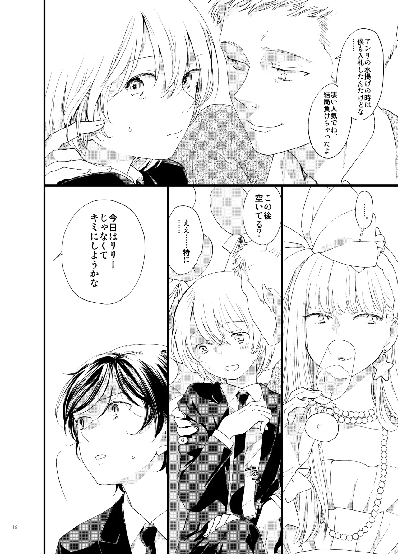 [chichans(キャシー)] 死の島4・睦言 图片编号 17