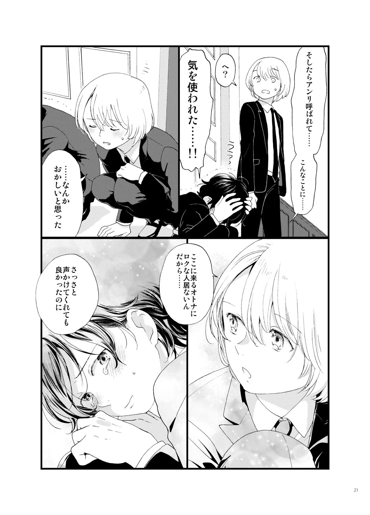 [chichans(キャシー)] 死の島4・睦言 图片编号 21