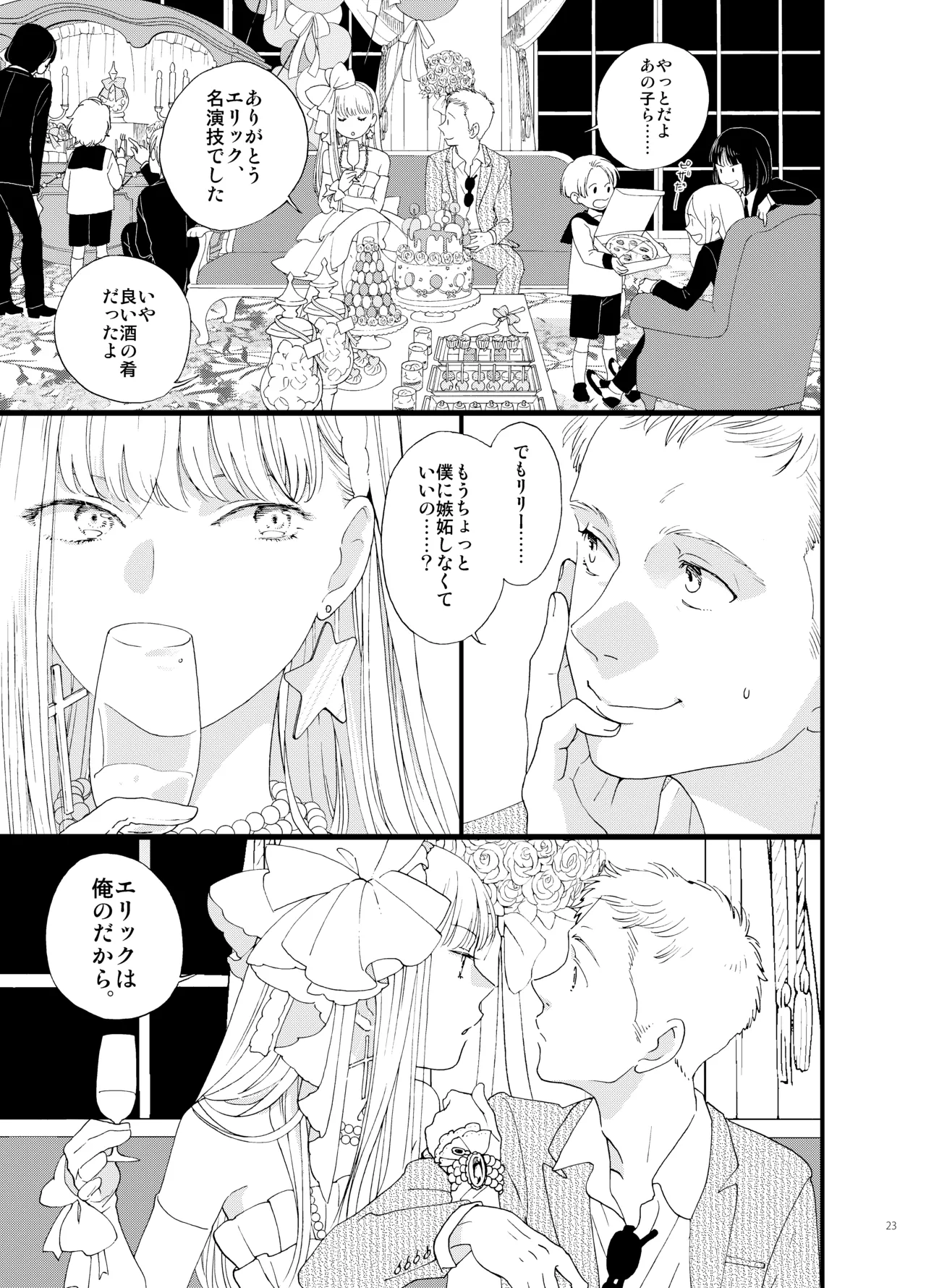 [chichans(キャシー)] 死の島4・睦言 图片编号 23