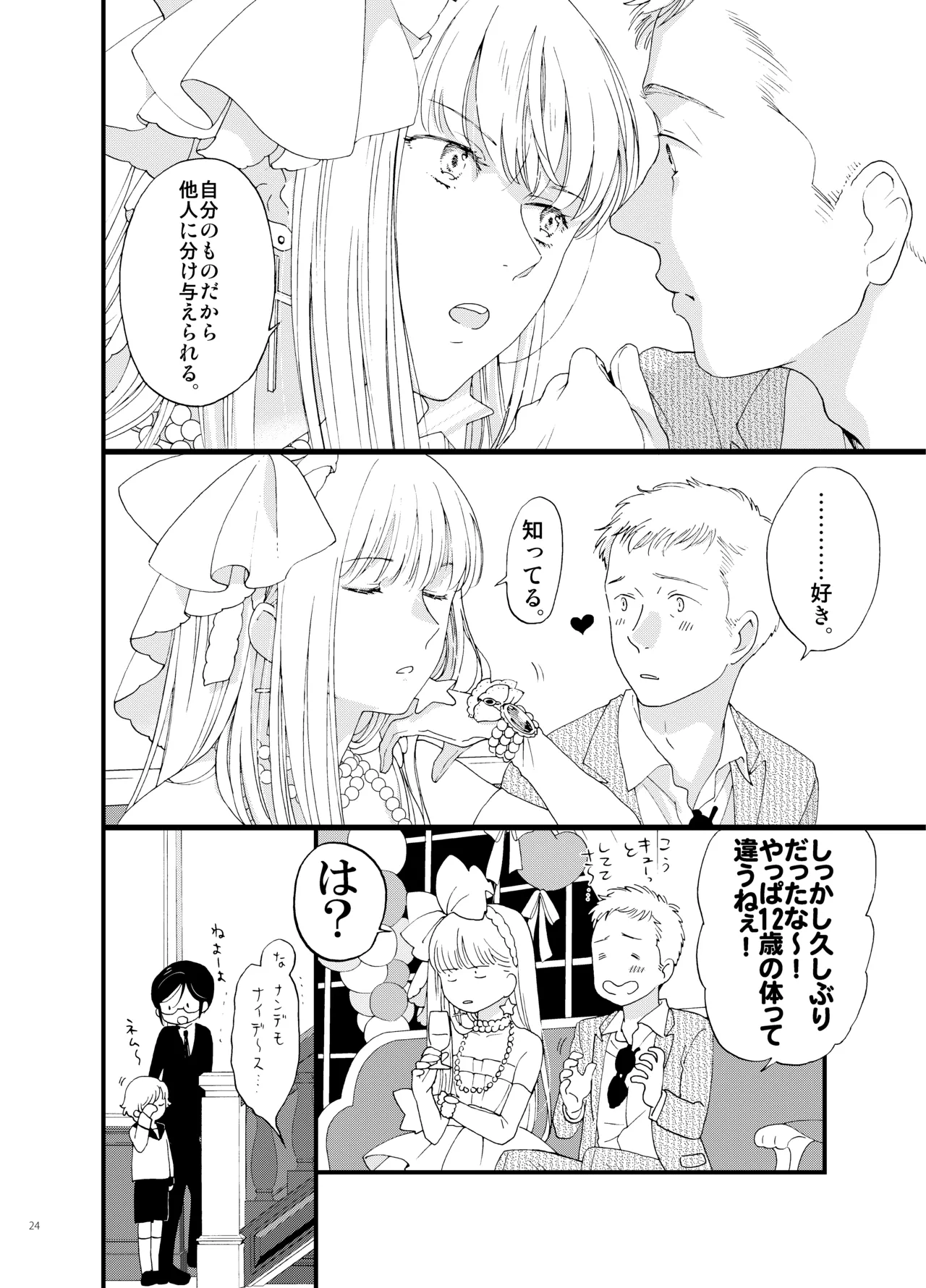 [chichans(キャシー)] 死の島4・睦言 图片编号 24