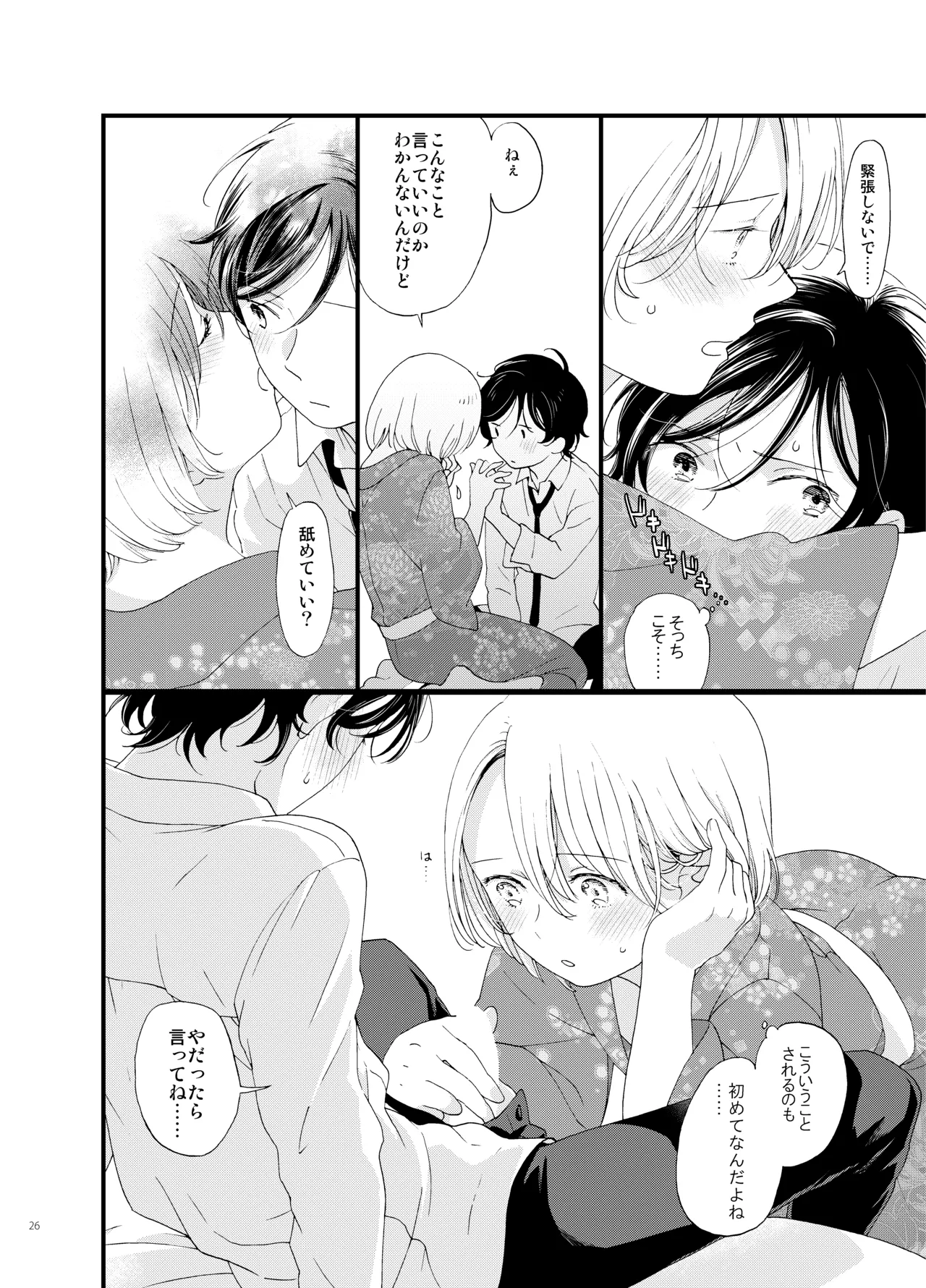 [chichans(キャシー)] 死の島4・睦言 图片编号 26