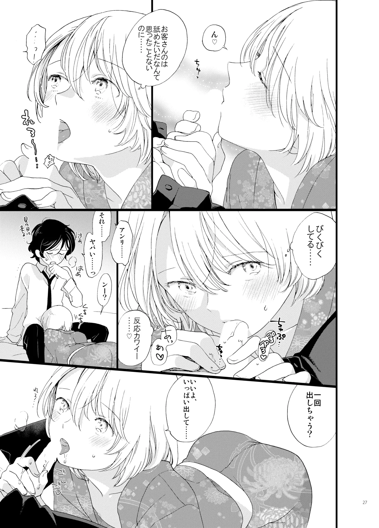 [chichans(キャシー)] 死の島4・睦言 图片编号 27