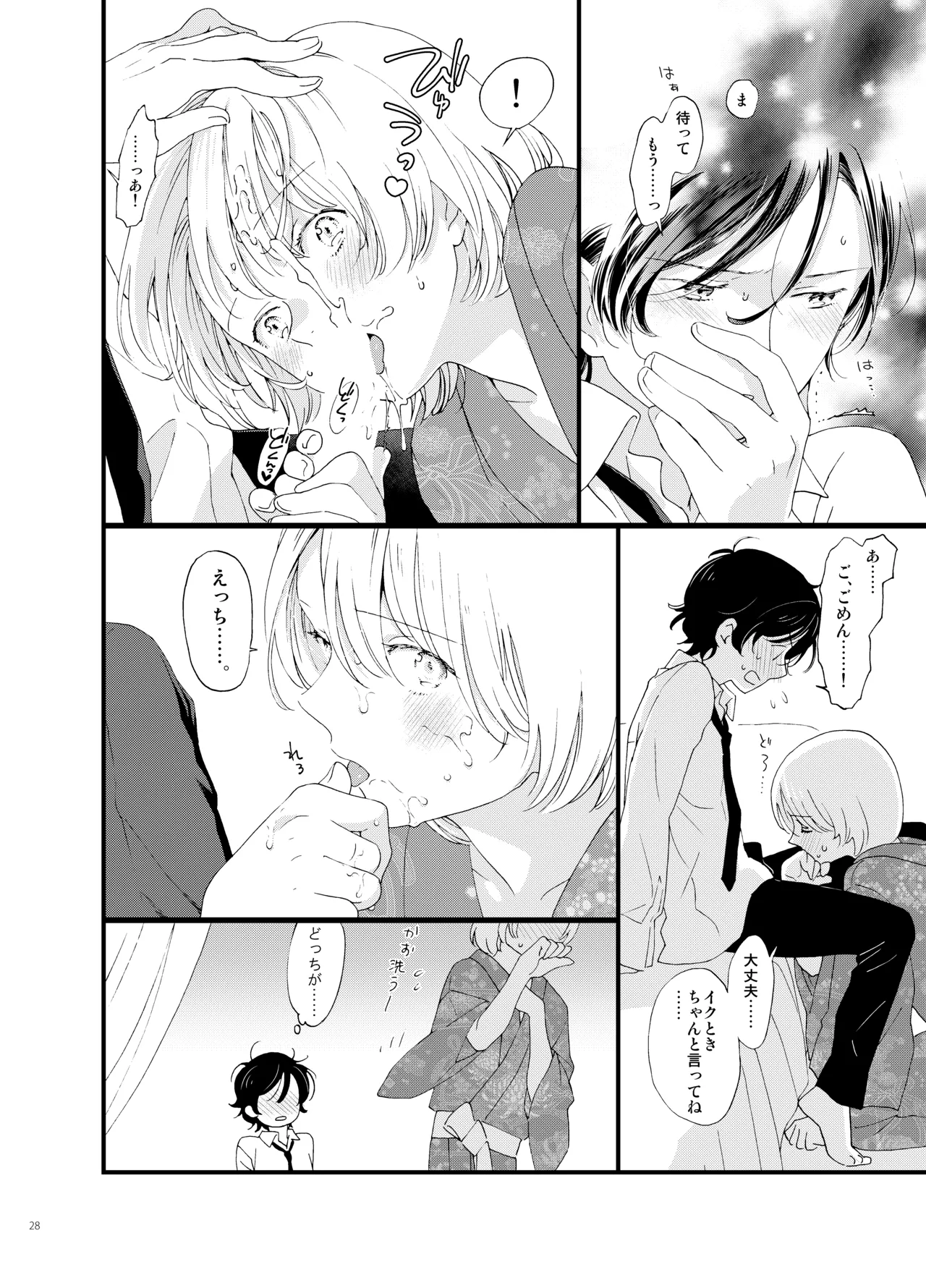 [chichans(キャシー)] 死の島4・睦言 图片编号 28