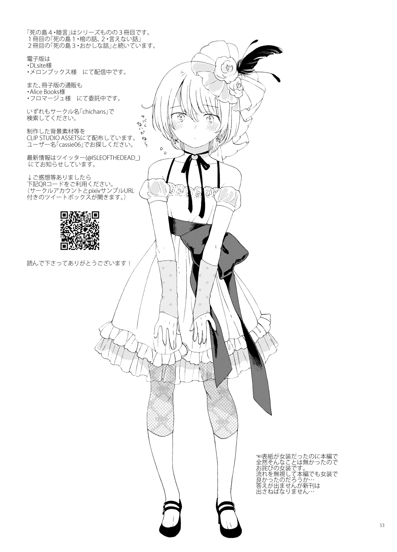 [chichans(キャシー)] 死の島4・睦言 图片编号 53